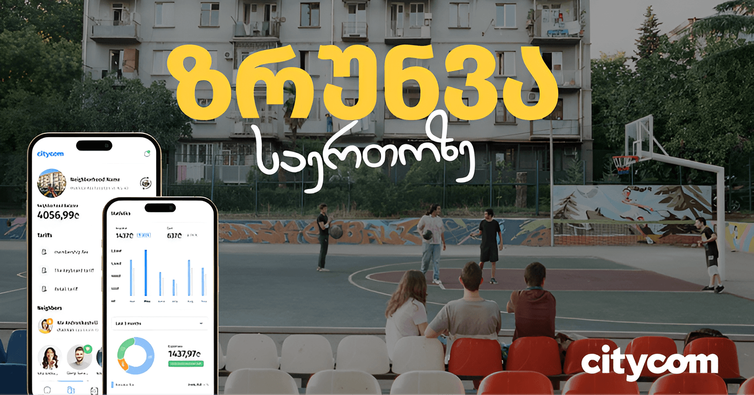 სითიქომი – სამეზობლოს პირველი ქართული ციფრული სივრცე