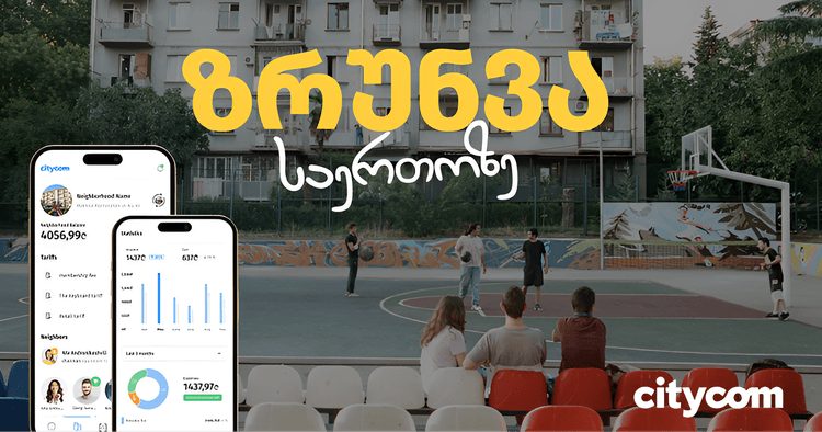 სითიქომი – სამეზობლოს პირველი ქართული ციფრული სივრცე